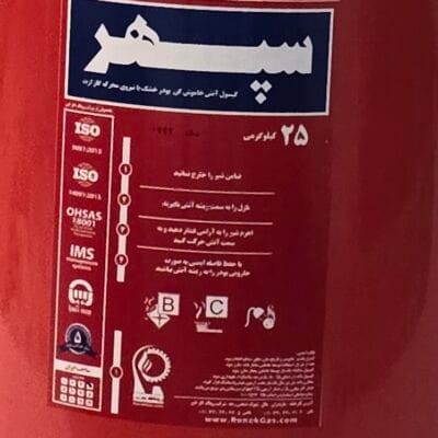 کپسول آتش نشانی 25 کیلوگرمی پودر و گاز سپهر