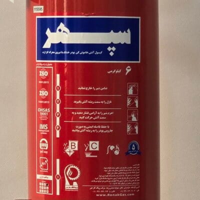 کپسول آتش نشانی 6 کیلوگرمی پودر و گاز سپهر