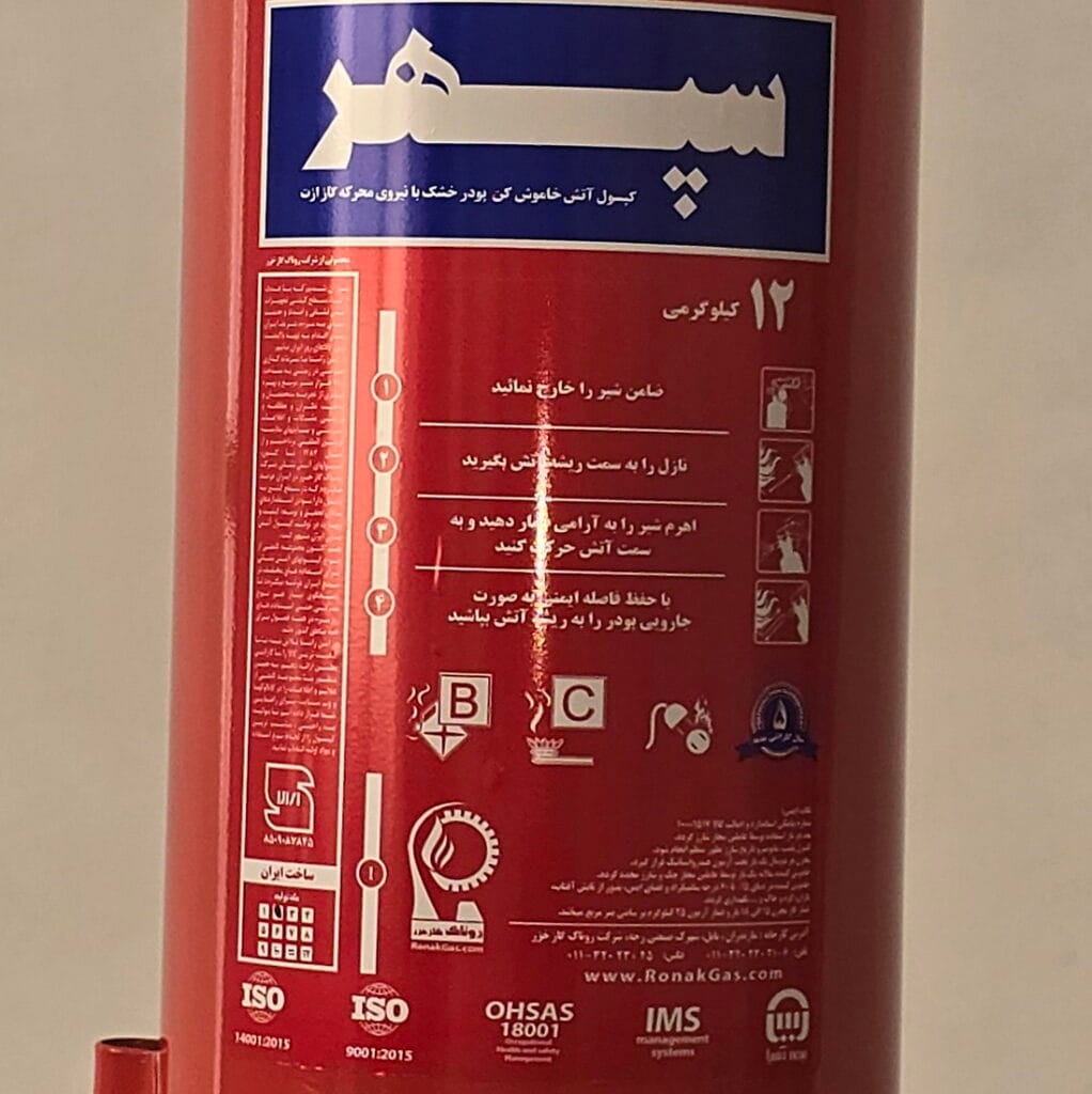 کپسول آتش نشانی 12 کیلوگرمی پودر و گاز سپهر