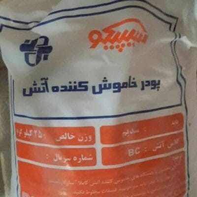 پودر آتش نشانی سیپیکو گروه ABC (مونوآمونیوم فسفات)