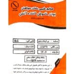 پودر آتش نشانی هدف گروه BC (بی کربنات سدیم)